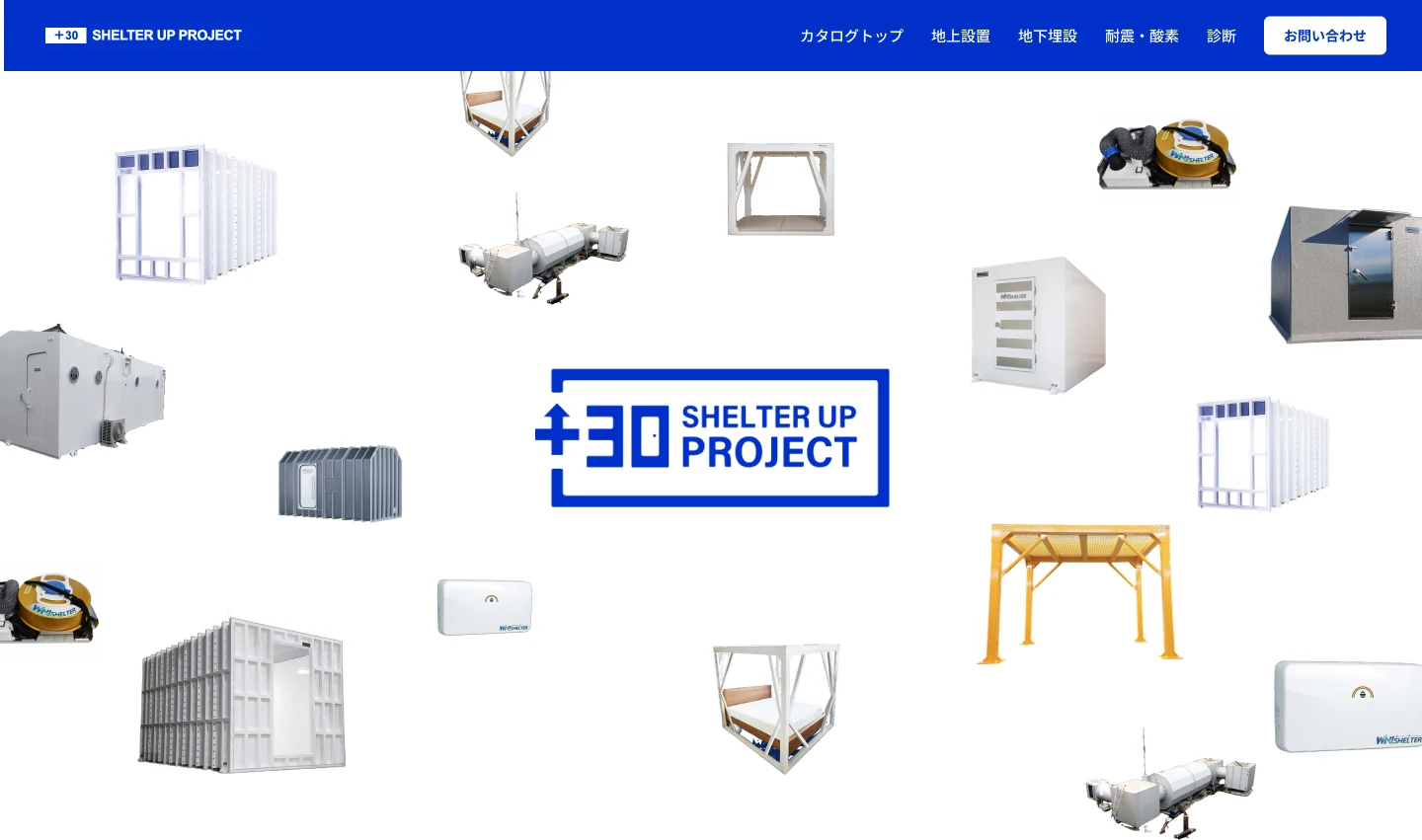 SHELTER UP +30 — シェルター製品の散りばめキービジュアル