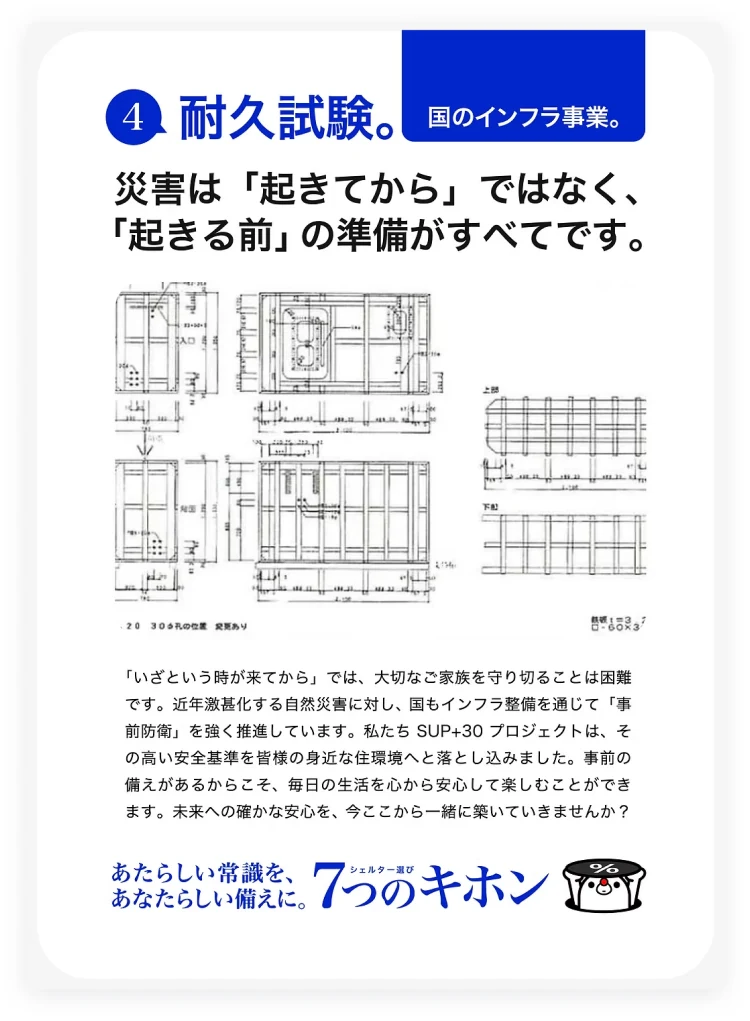 ④ 耐久試験。国のインフラ事業。災害は「起きてから」ではなく、「起きる前」の準備がすべてです。